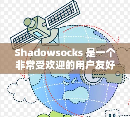 Shadowsocks 是一个非常受欢迎的用户友好的VPN服务,支持多种加密协议,包括VPN、加密通信和云同步。在泰国,Shadowsocks 的服务是完全允许的,没有被限制