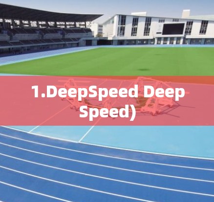 1.DeepSpeed DeepSpeed) 1.DeepSpeed DeepSpeed)