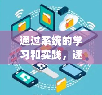 通过系统的学习和实践,逐步掌握V2Ray的节点查询工具,可以有效地构建动态模型。以下是详细的步骤指南 通过系统的学习和实践,逐步掌握V2Ray的节点查询工具,可以有效地构建动态模型。以下是详细的步骤指南