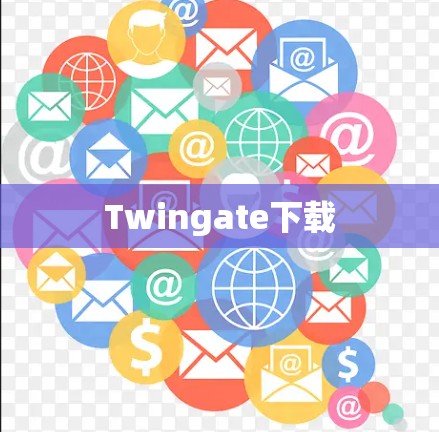 Twingate下载