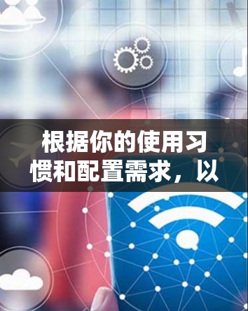 根据你的使用习惯和配置需求，以下是一些推荐的SNAP VPN替代软件，每种软件的特点和适用场景如下