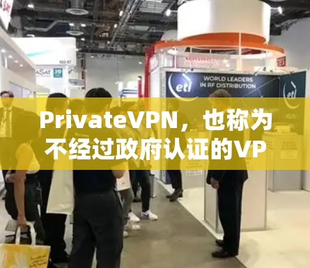 PrivateVPN,也称为不经过政府认证的VPN,旨在提供安全的、独立的VPN服务。它的安全主要体现在以下几个方面 PrivateVPN,也称为不经过政府认证的VPN,旨在提供安全的、独立的VPN服务。它的安全主要体现在以下几个方面