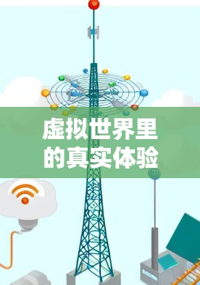 虚拟世界里的真实体验，Mac的访问加速软件与办公未来